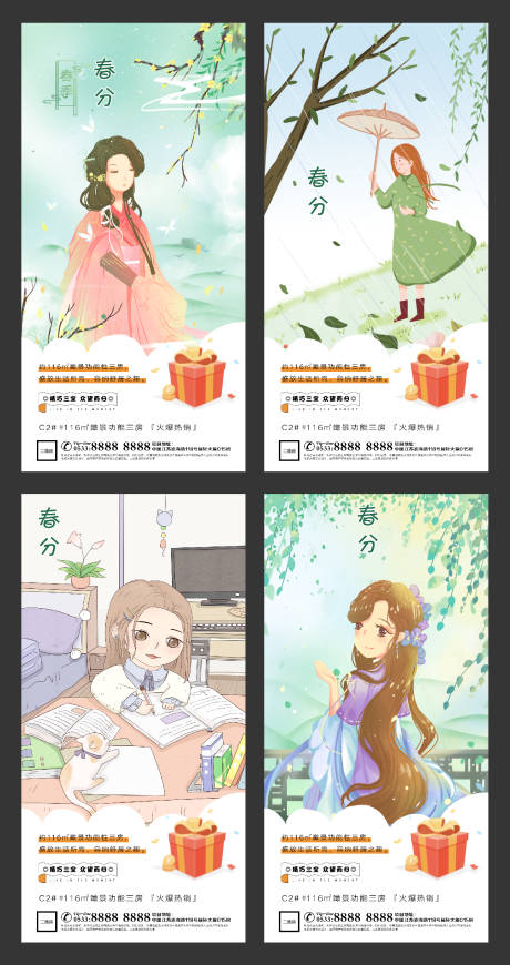 源文件下载【享设计】搜索编号：99390003912498398【地产春分海报】