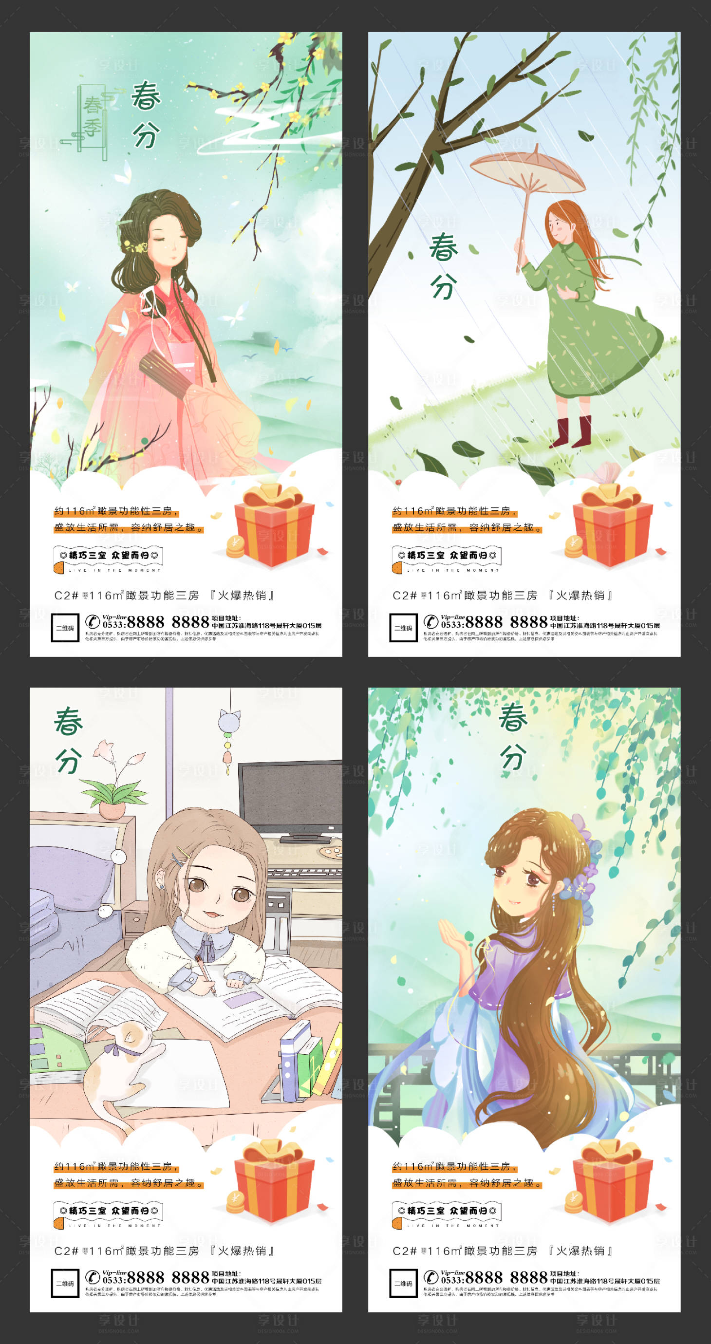 源文件下载【享设计】搜索编号：99390003912498398【地产春分海报】