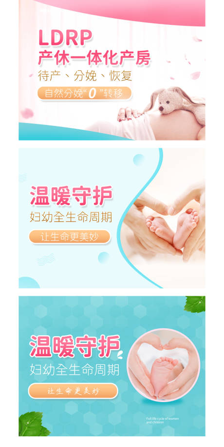 编号：20210324092438711【享设计】源文件下载-妇产母婴海报