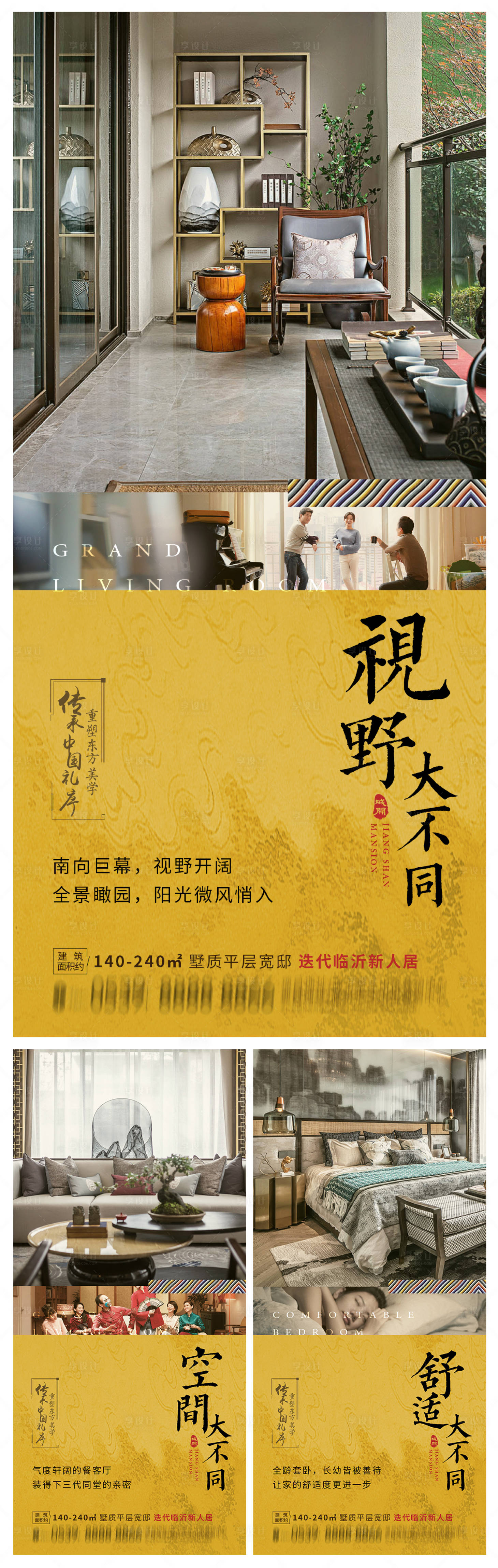 源文件下載【地產新中式價值點系列刷屏海報】編號：25230003937809254