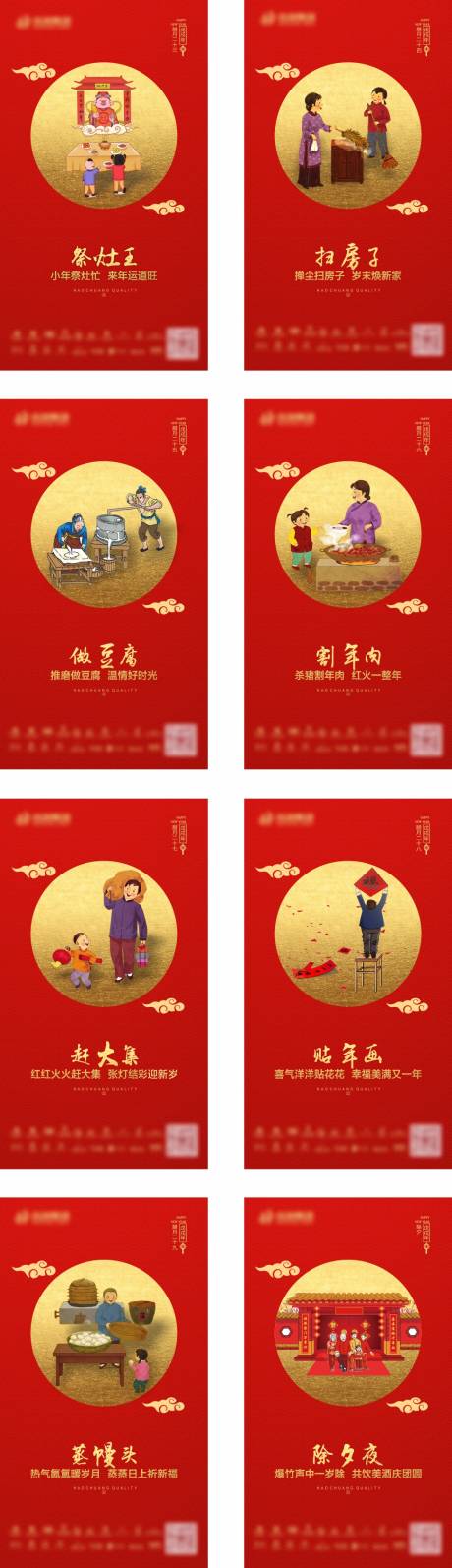 源文件下载【享设计】搜索编号：58570003729233670【过年年俗单图】