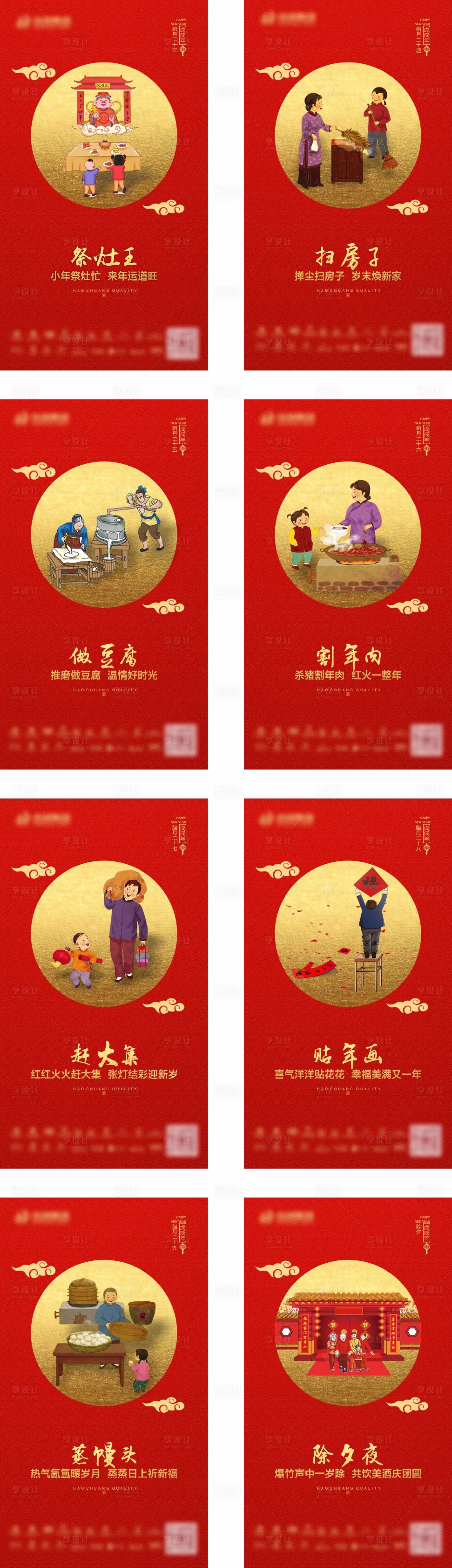 源文件下载【享设计】搜索编号：58570003729233670【过年年俗单图】
