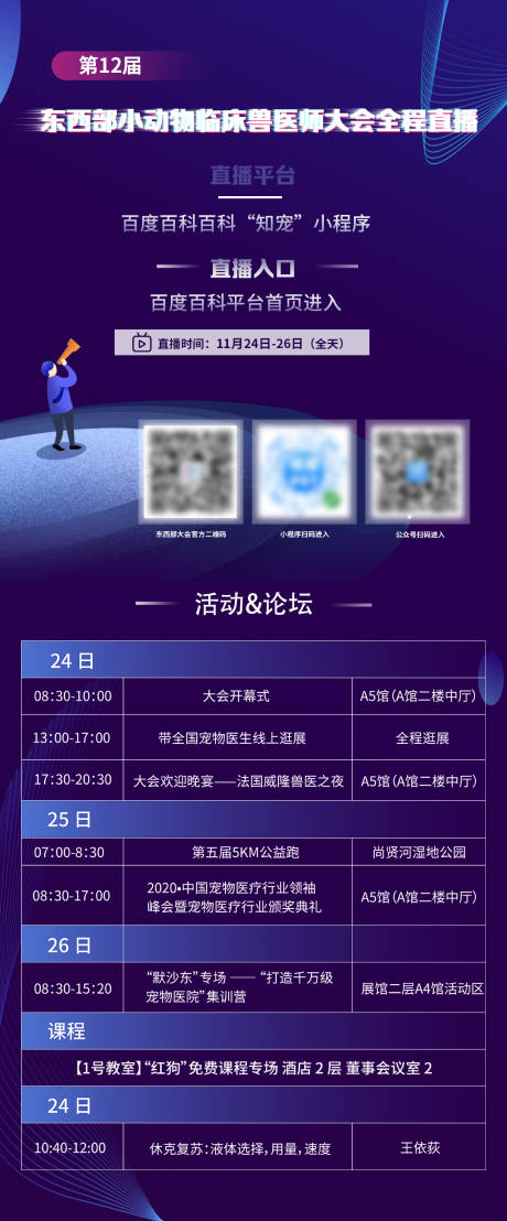 源文件下載【享設計】搜索編號：53870003858479811【直播活動流程海報】