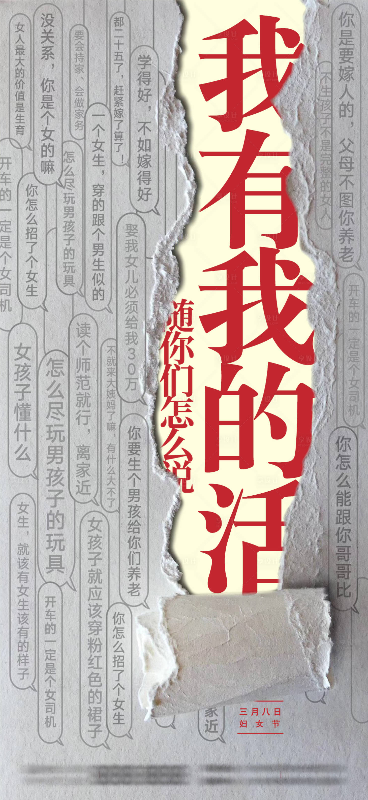 源文件下載【享設計】搜索編號：72100003715352788【三八女神節地產海報】