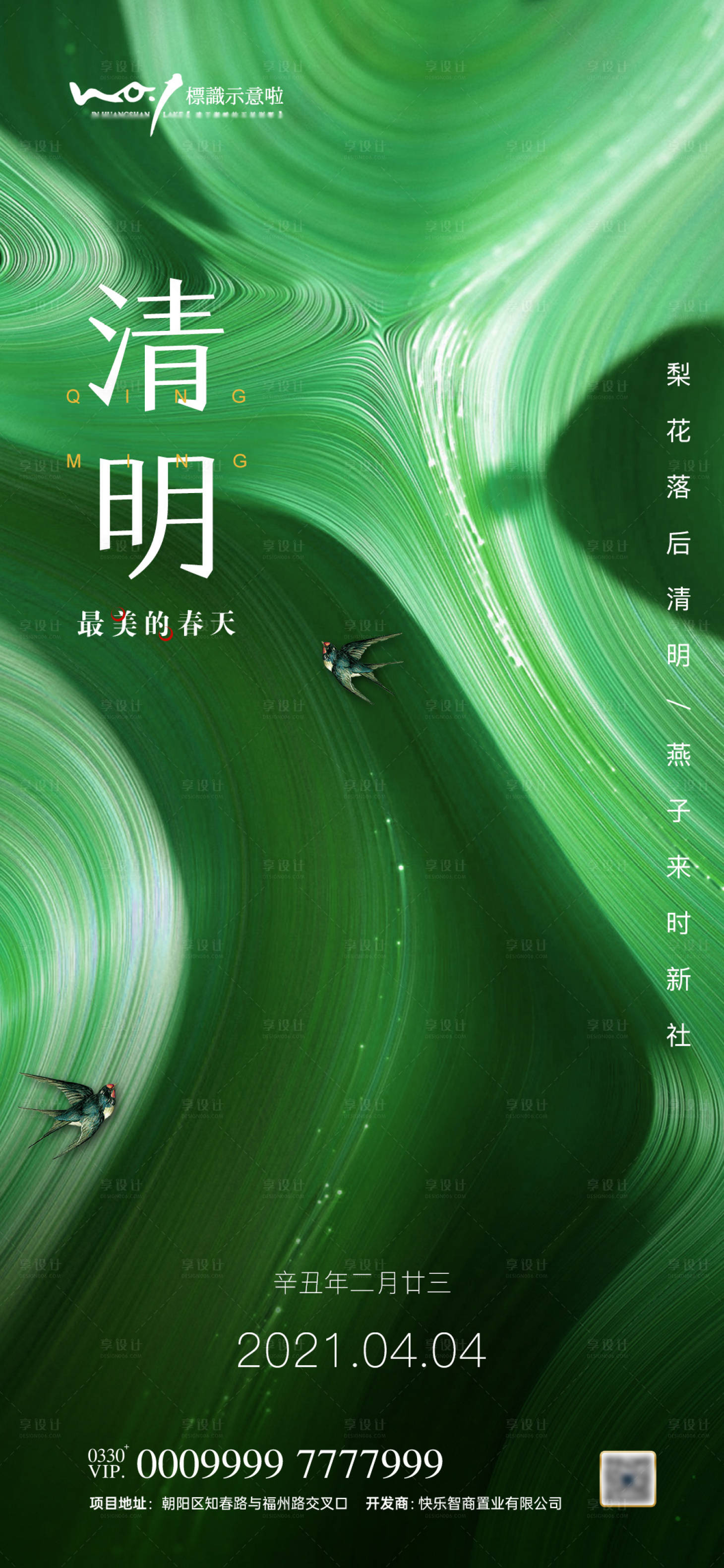 源文件下載【享設計】搜索編號：94350003892853044【房地產清明節刷屏海報】