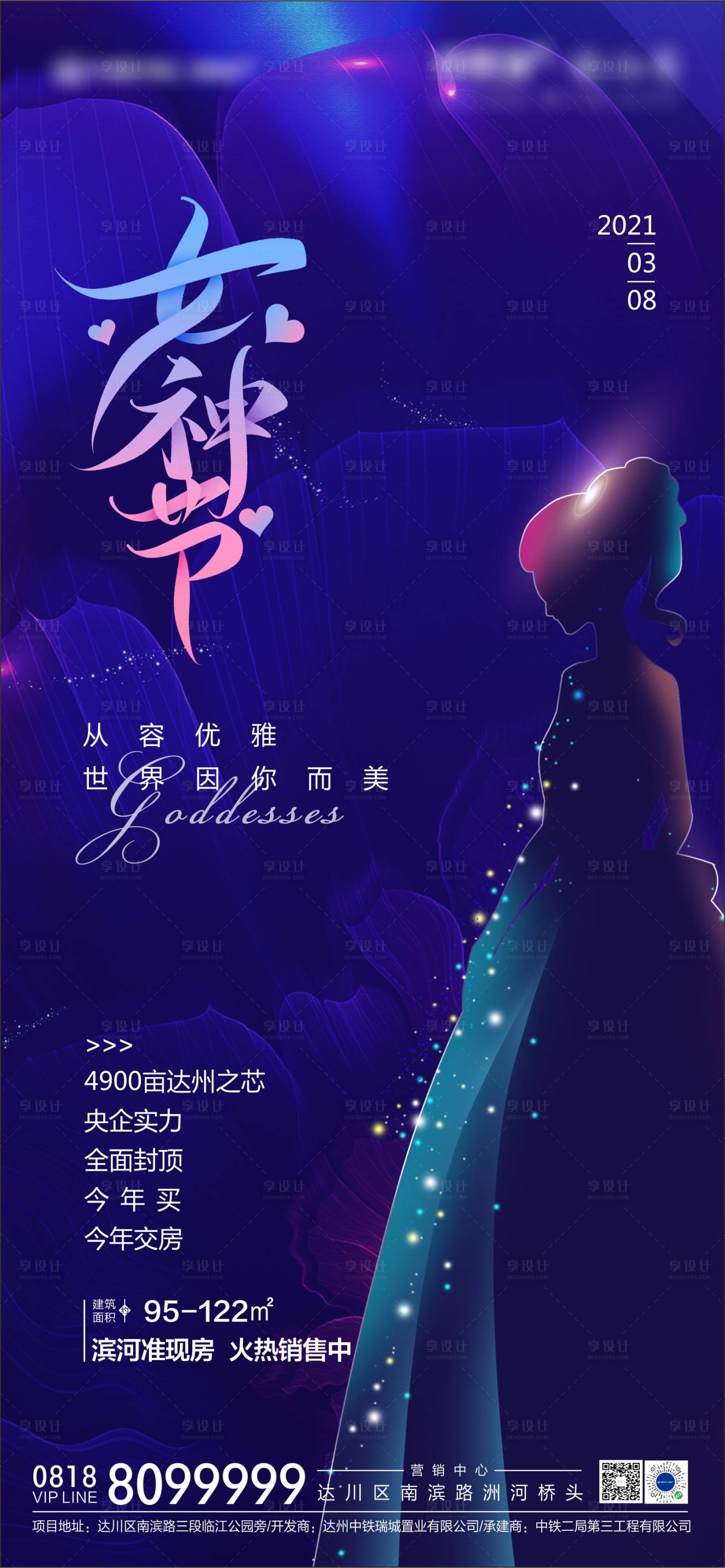 源文件下載【享設計】搜索編號：43680003724536988【婦女節海報】