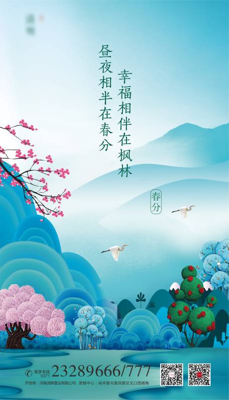 源文件下載【享設計】搜索編號：35010003818277201【春分節氣移動端海報】