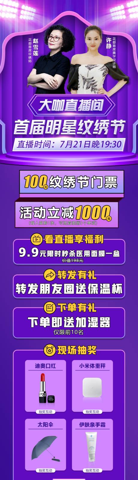 源文件下载【医美整形明星纹绣节直播长图海报】编号：16580003844667928