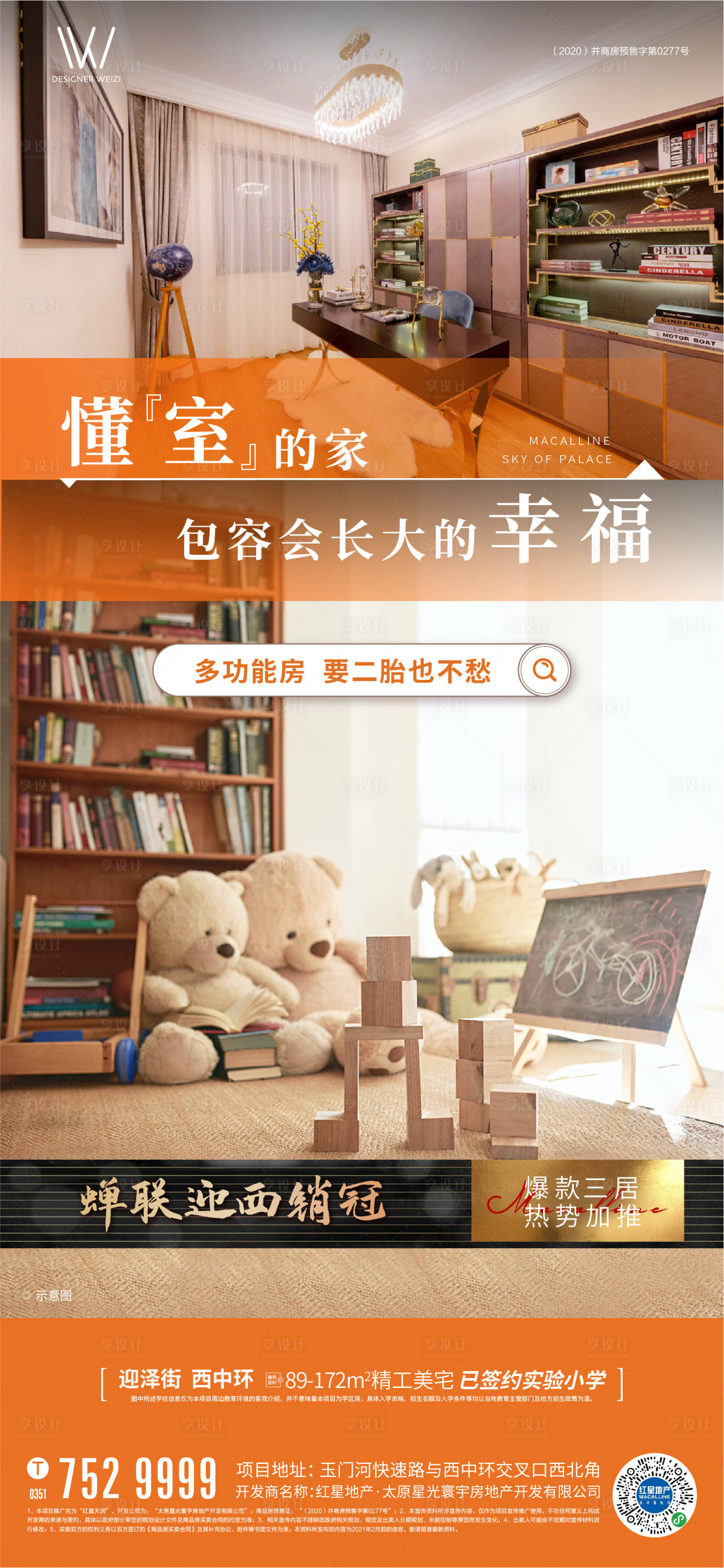 源文件下載【享設計】搜索編號：89030003905053539【戶型價值點加推海報】