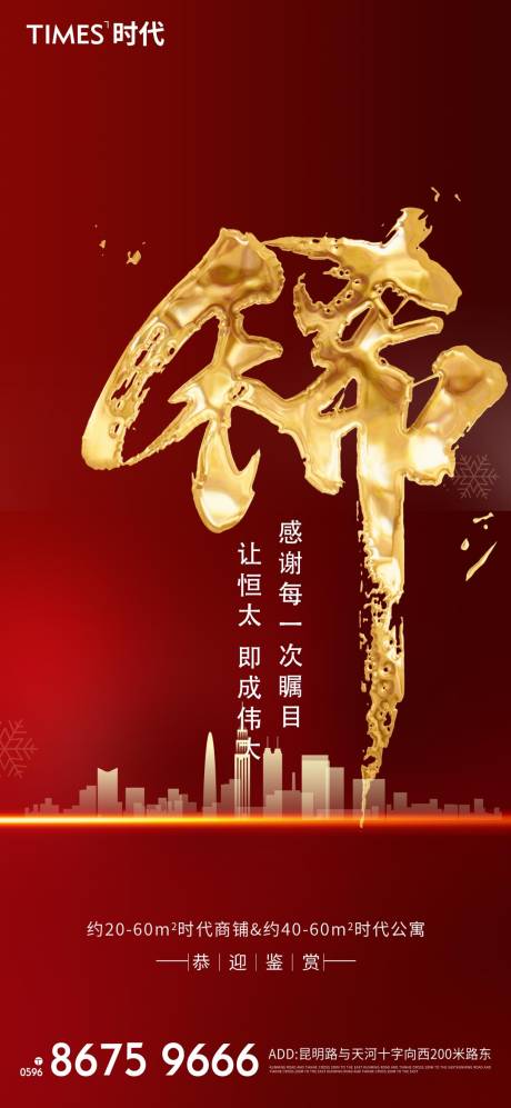 源文件下載【地產(chǎn)熱銷海報】編號：58310004054532260