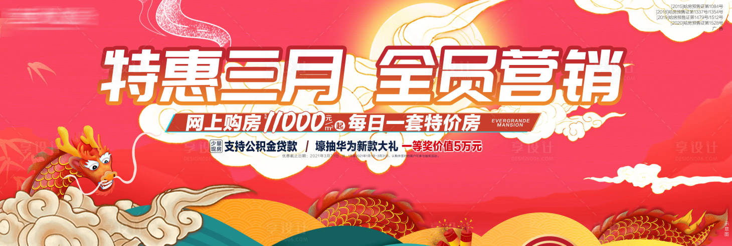 源文件下載【享設(shè)計】搜索編號：45620003822487994【新國潮龍騰活動展板】