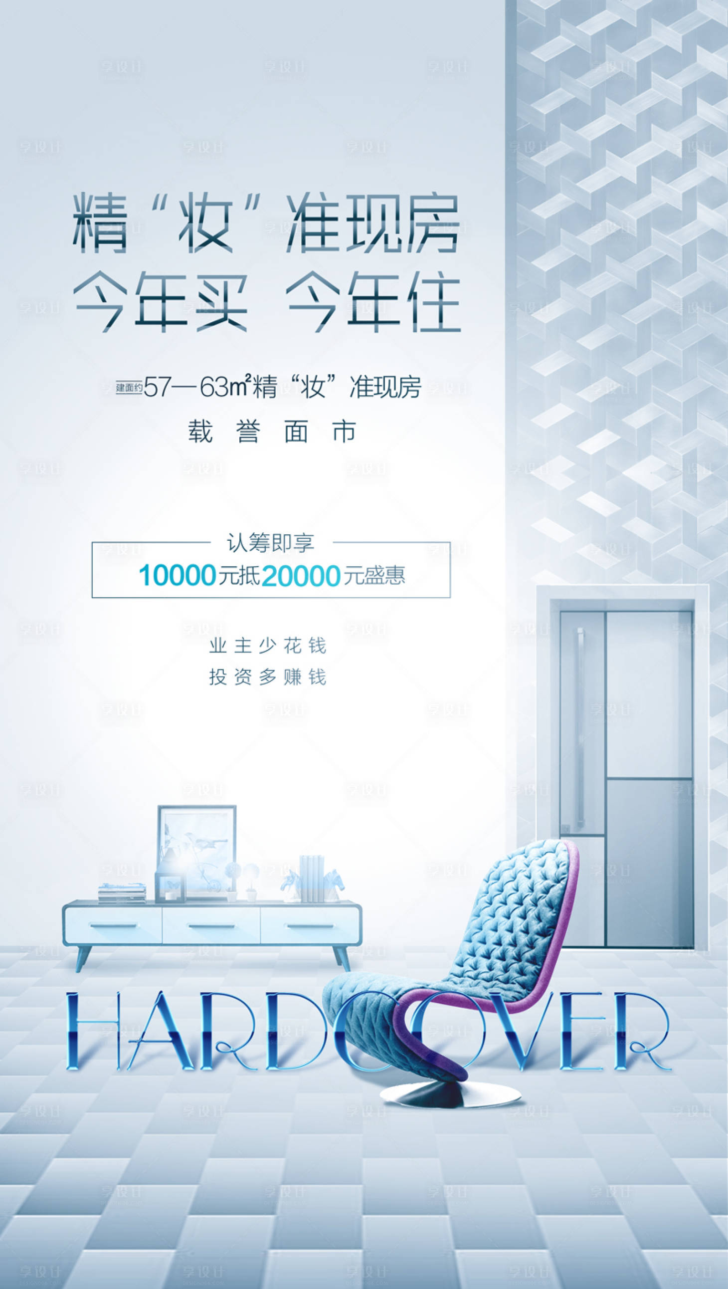 源文件下載【享設(shè)計(jì)】搜索編號(hào)：10600003774263860【公寓海報(bào)】