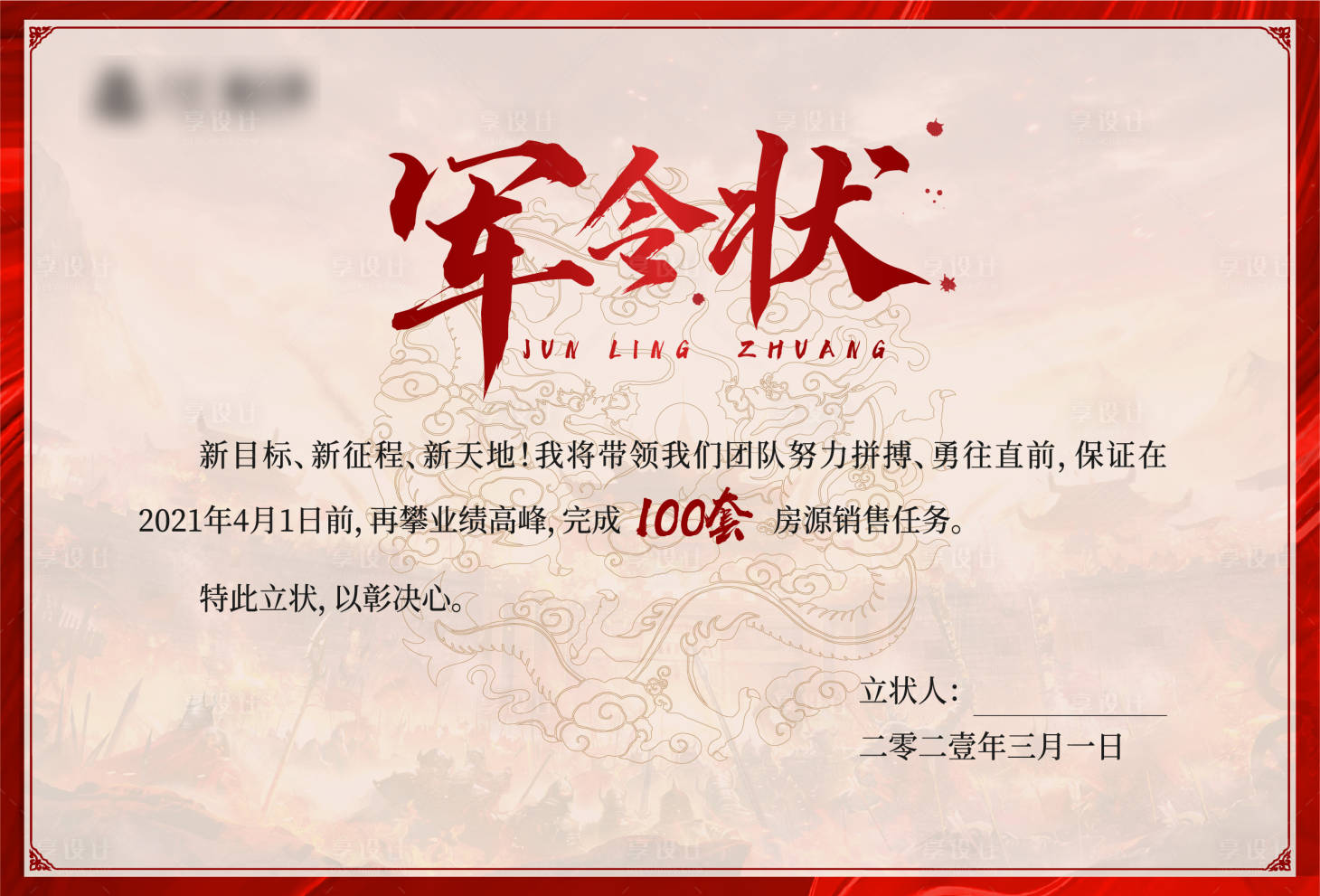源文件下載【享設計】搜索編號：35650003852767020【軍令狀海報】