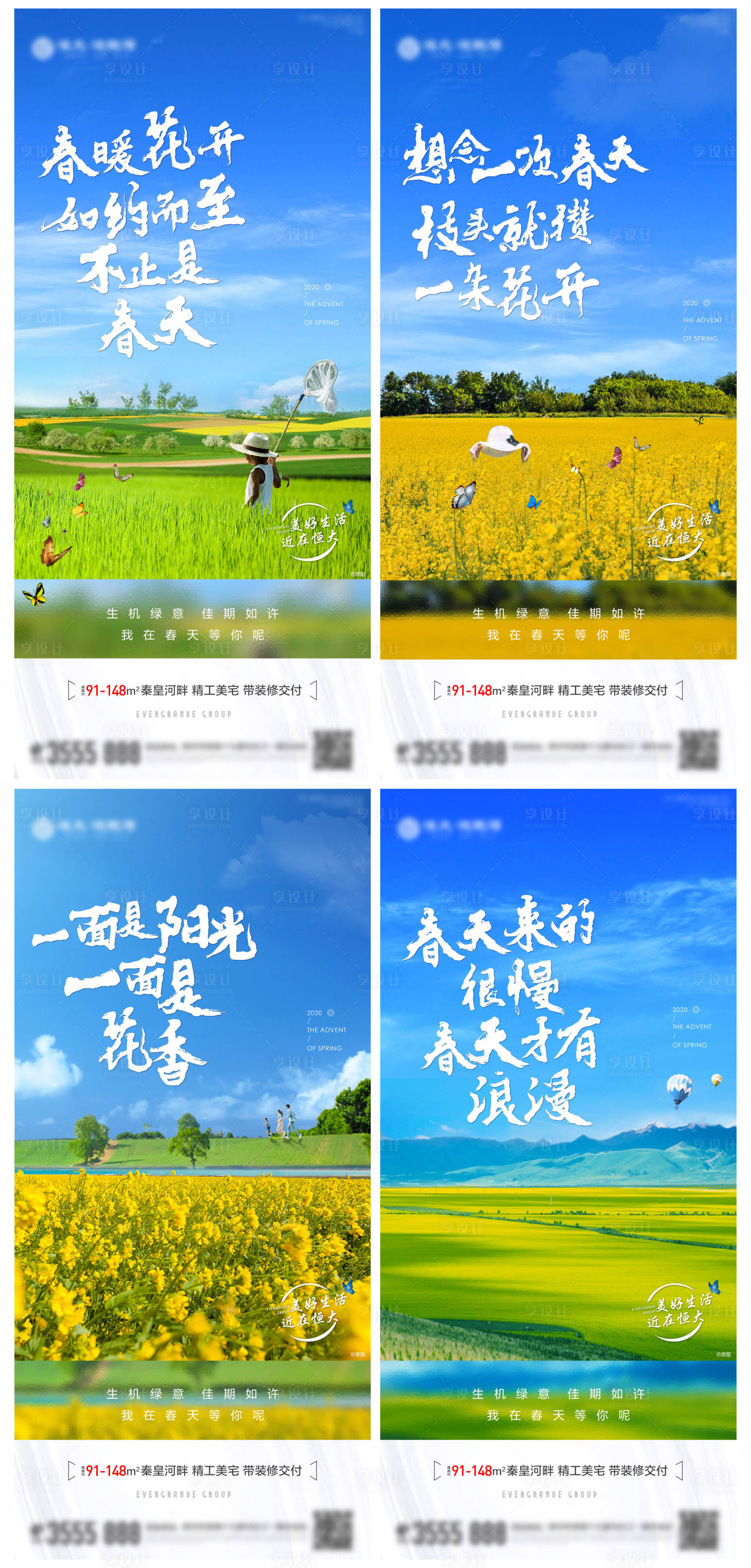 源文件下載【享設計】搜索編號：81340003714991073【春天風景系列】