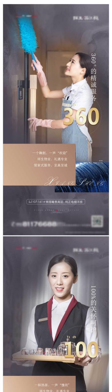 源文件下载【物业服务价值点系列海报】编号：49730004067963613