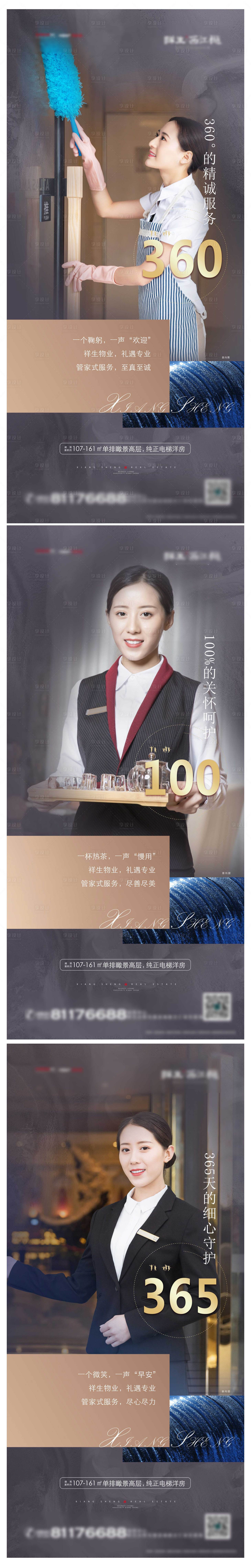 源文件下载【享设计】搜索编号：49730004067963613【物业服务价值点系列海报】