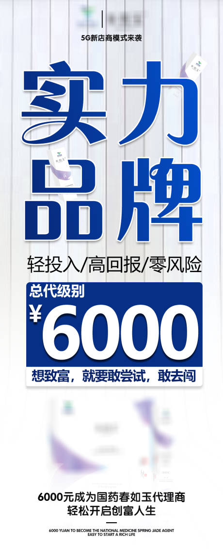 源文件下載【私護(hù)招商海報】編號：43250004084359143