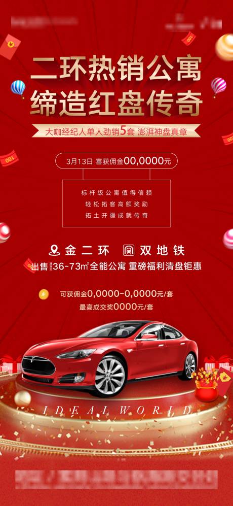 源文件下载【地产热销红盘海报】编号：41030003906505045