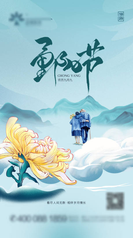 源文件下载【重阳节】编号：13420003963202434
