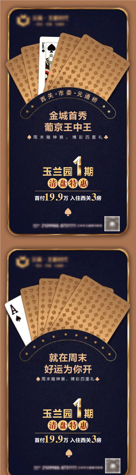 源文件下載【享設(shè)計】搜索編號：94180003917744832【地產(chǎn)清盤特惠系列海報】