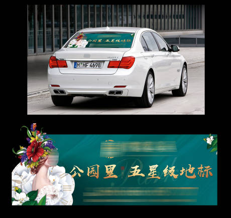 源文件下载【地产绿色车贴】编号：82690003993245146