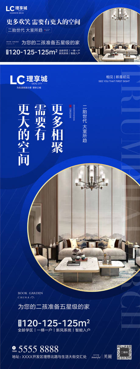源文件下载【地产户型价值点海报展板】编号：86940003846797995