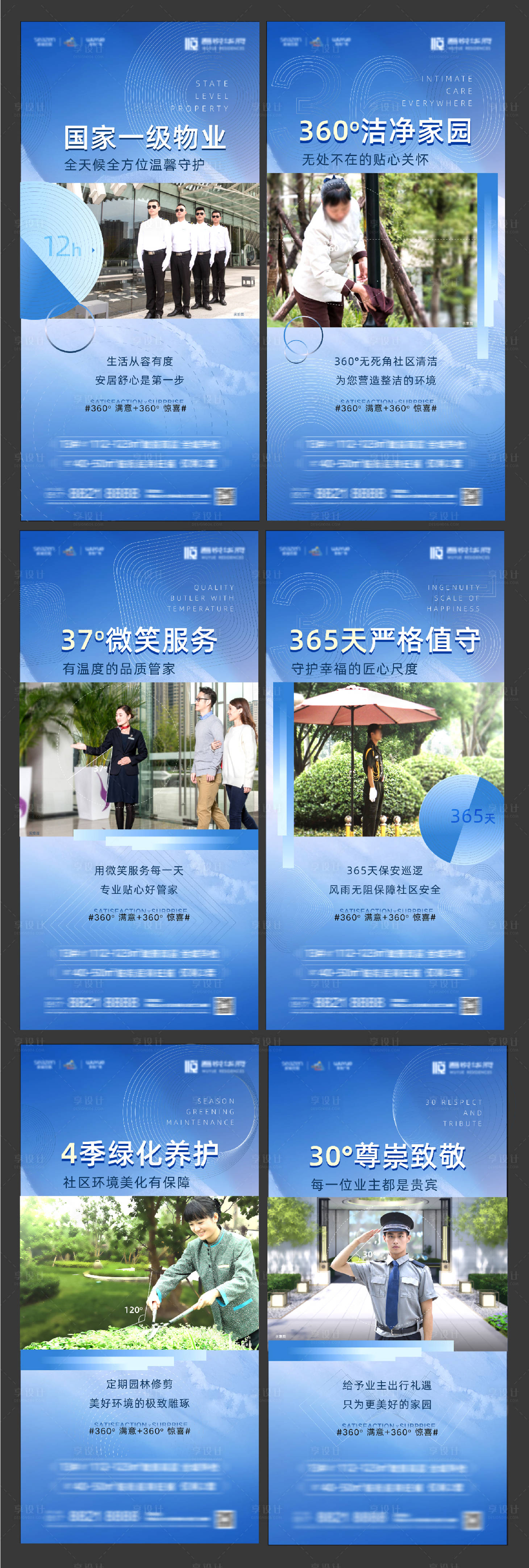 源文件下载【享设计】搜索编号：81300003972671674【地产蓝色物业刷屏】