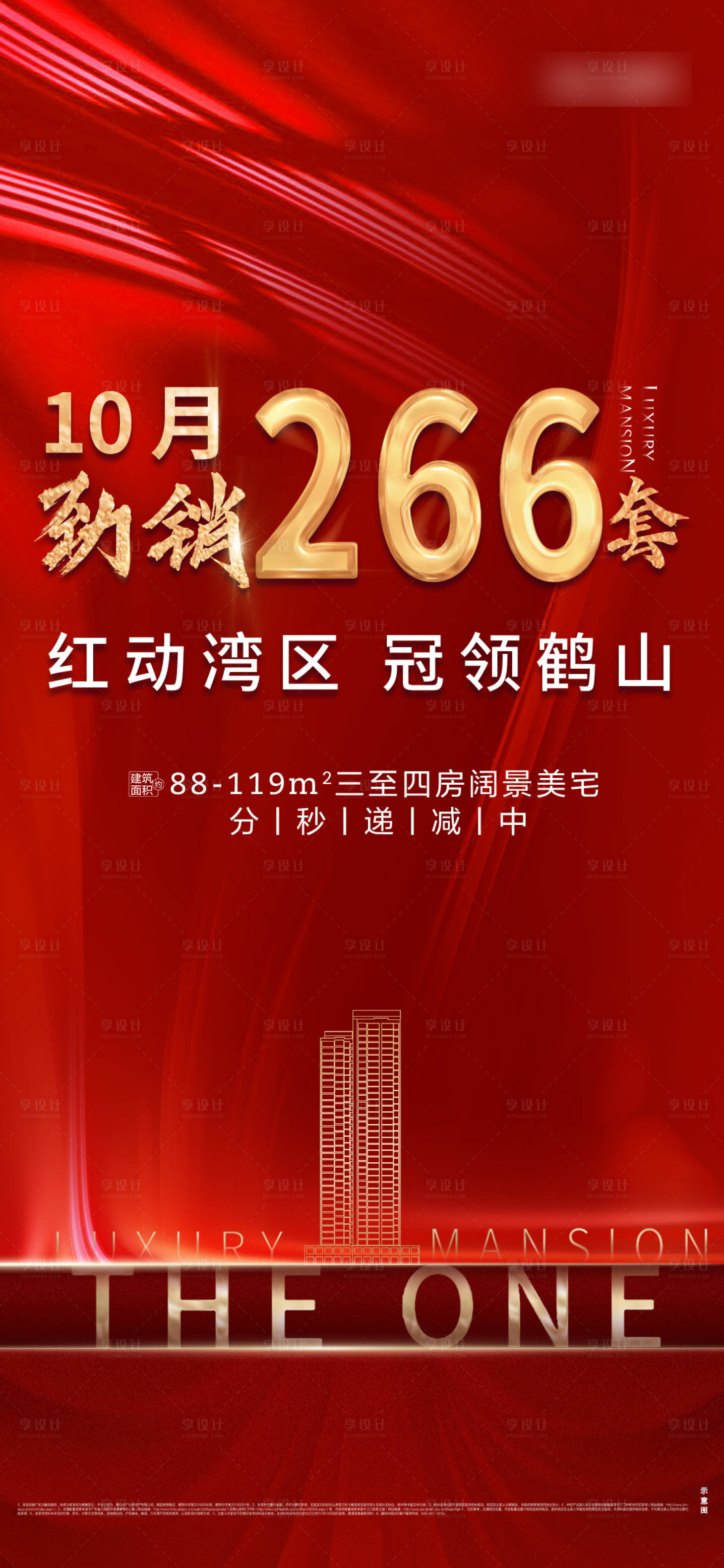 源文件下载【房地产楼盘大字促销海报】编号：20210313113939900