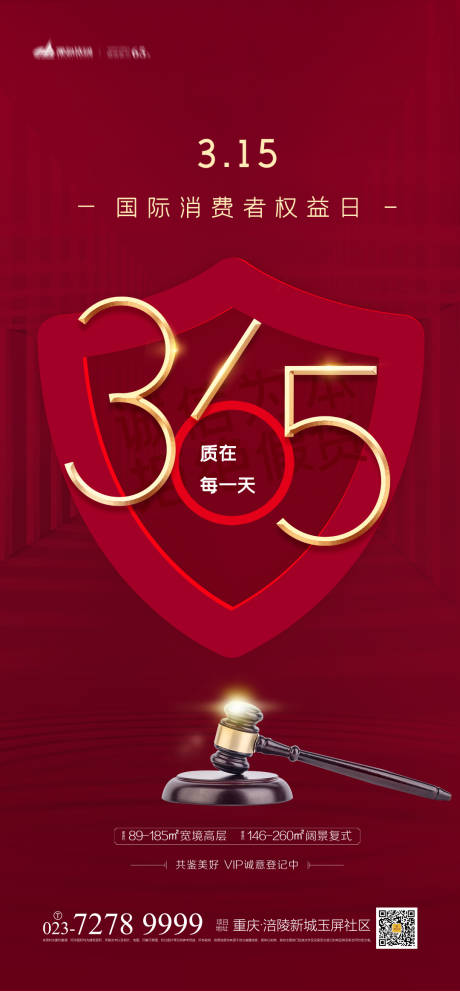 源文件下载【315消费者权益保护日海报】编号：22400003816875081