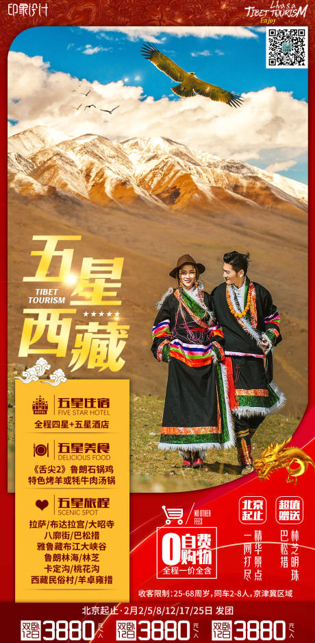 源文件下载【五星西藏】编号：48470004013601028