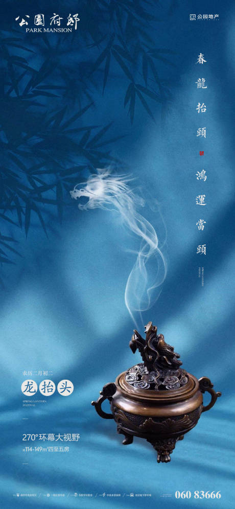 源文件下载【中式龙抬头节日移动端刷屏稿】编号：22400003682096767