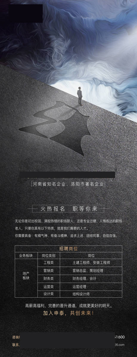 源文件下载【享设计】搜索编号：11980003819963423【地产招聘海报】