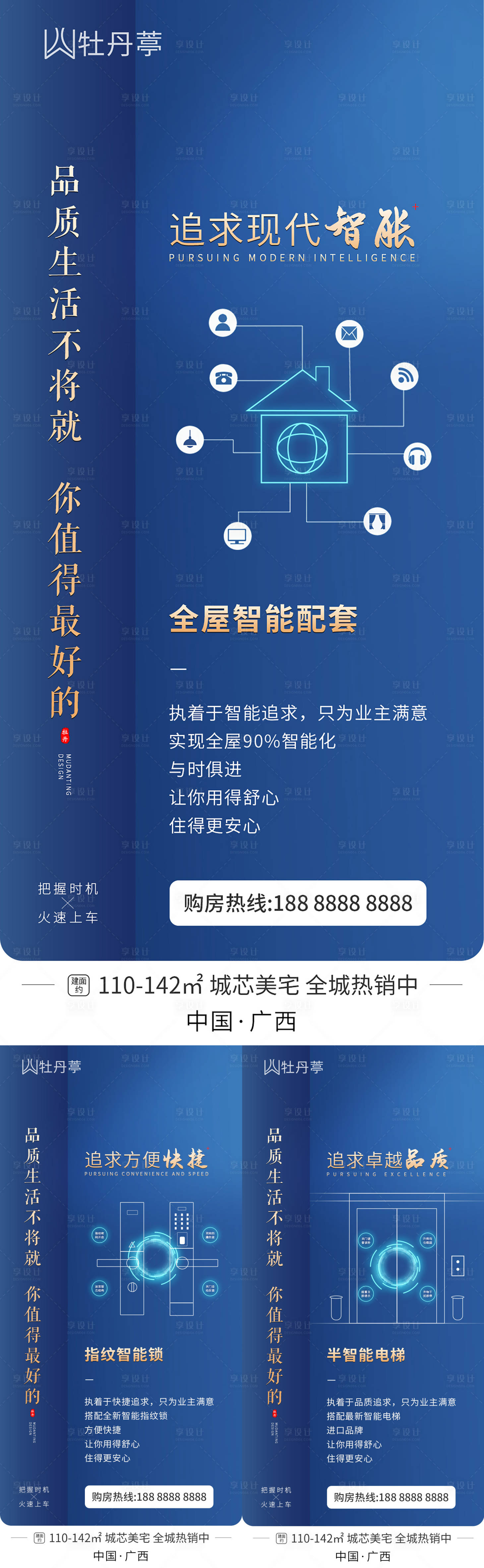源文件下載【地產價值點刷屏海報】編號：18860003749205958