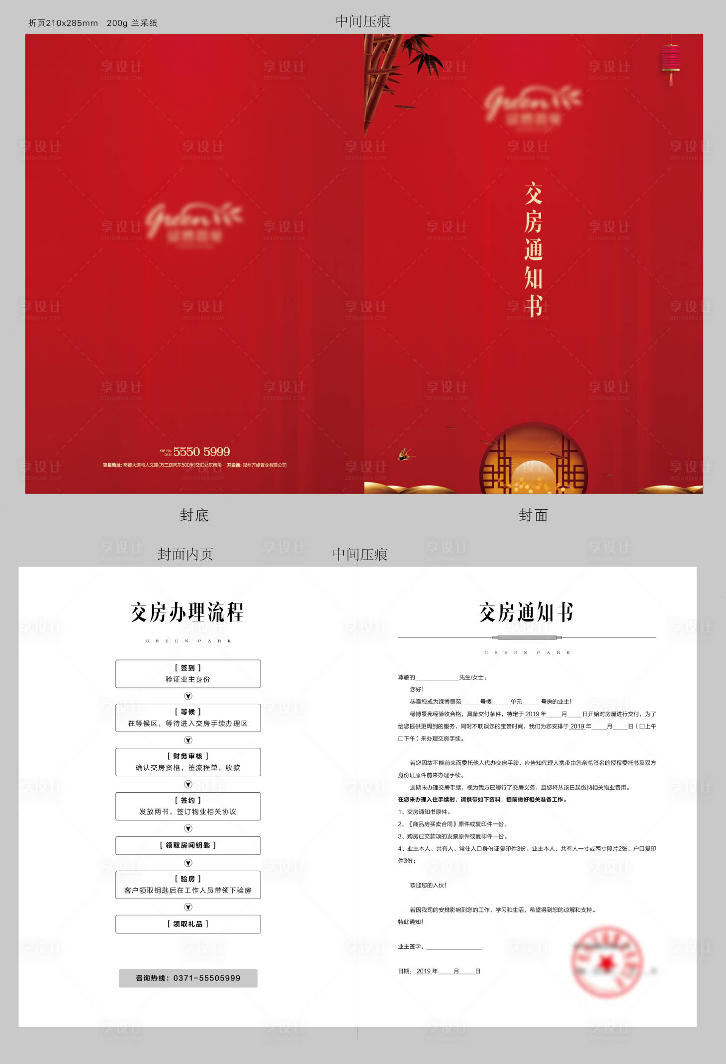 源文件下载【享设计】搜索编号：47290003994862703【地产新中式红色交房通知书二折页】