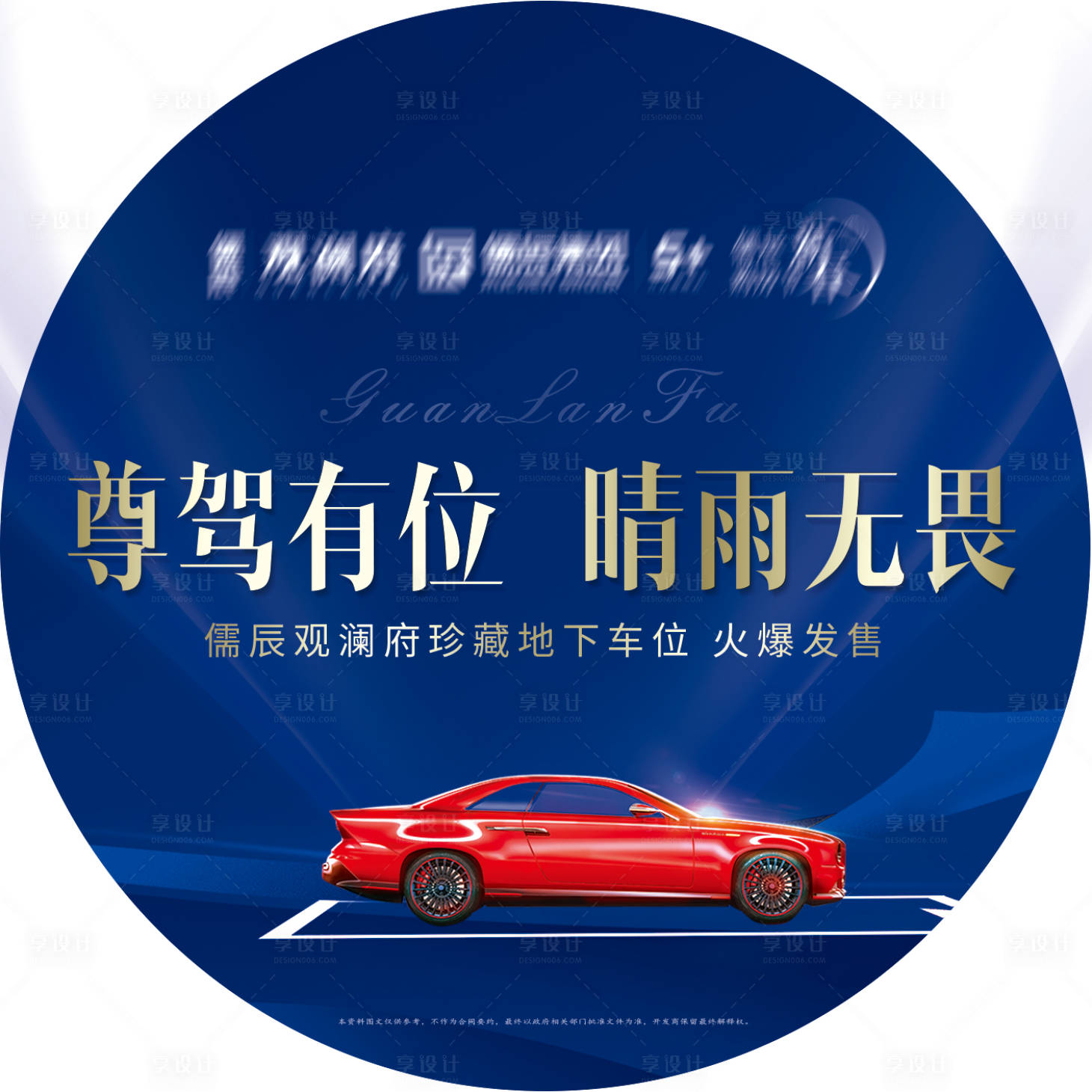 地产车位开盘销控臂贴