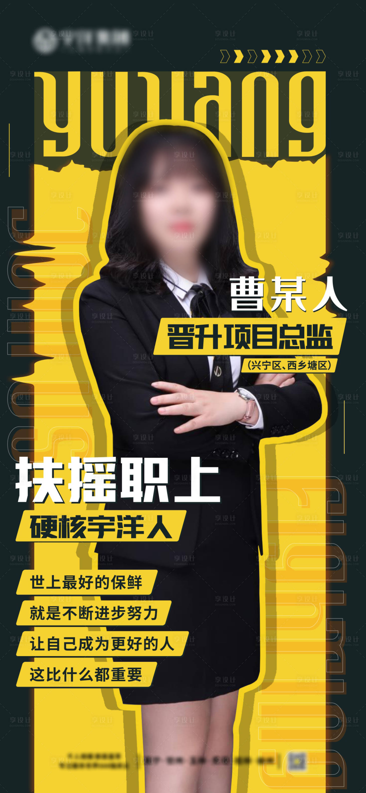 源文件下载【房地产人物销冠海报】编号：79580003767623508