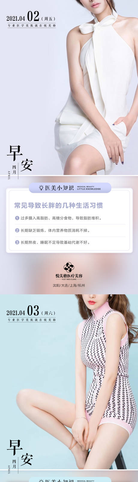源文件下载【享设计】搜索编号：30680003808825780【医美早安分享系列海报】
