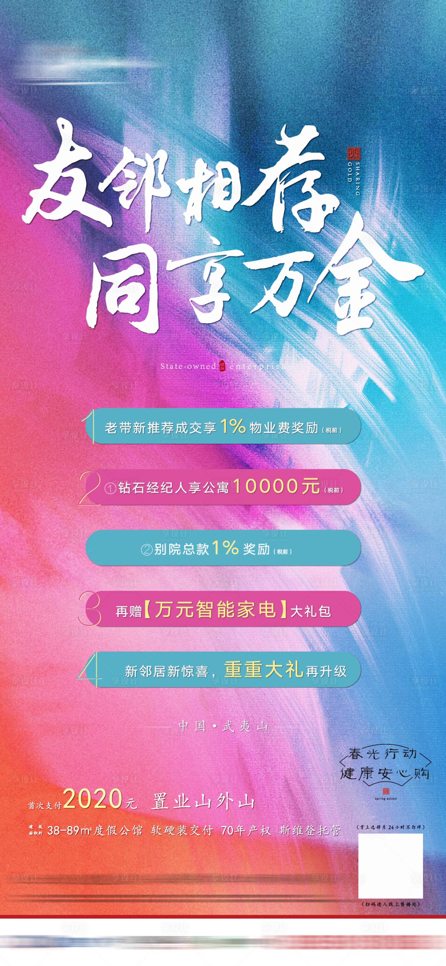 源文件下载【房地产新中式热销海报】编号：20210326222726061