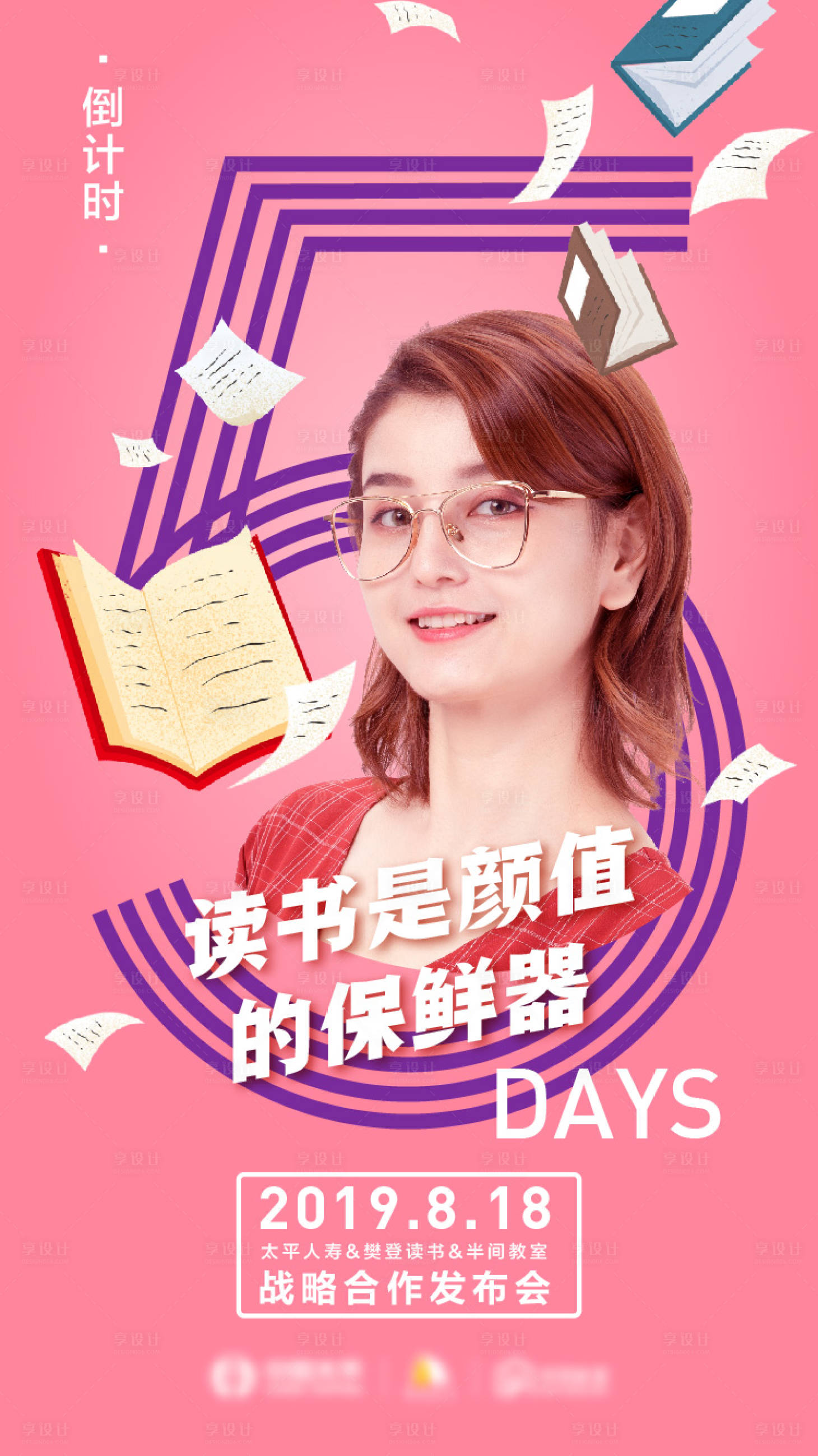 源文件下載【享設計】搜索編號：52580003717798942【發布會倒計時海報】