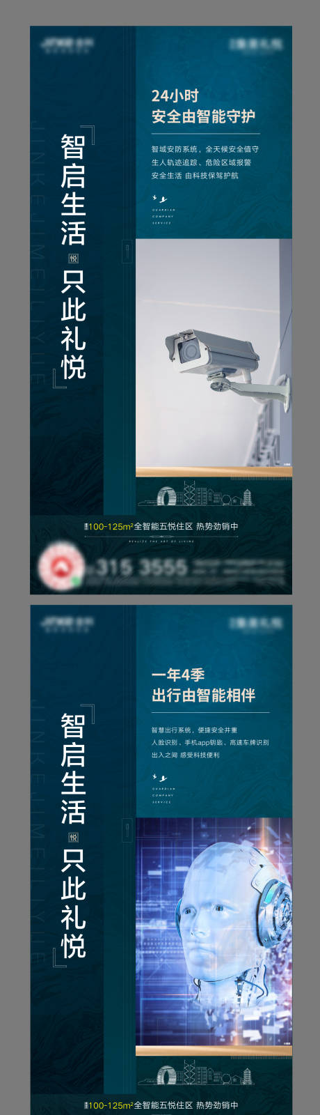 源文件下載【享設計】搜索編號：55310003769383493【智能系列價值點海報】