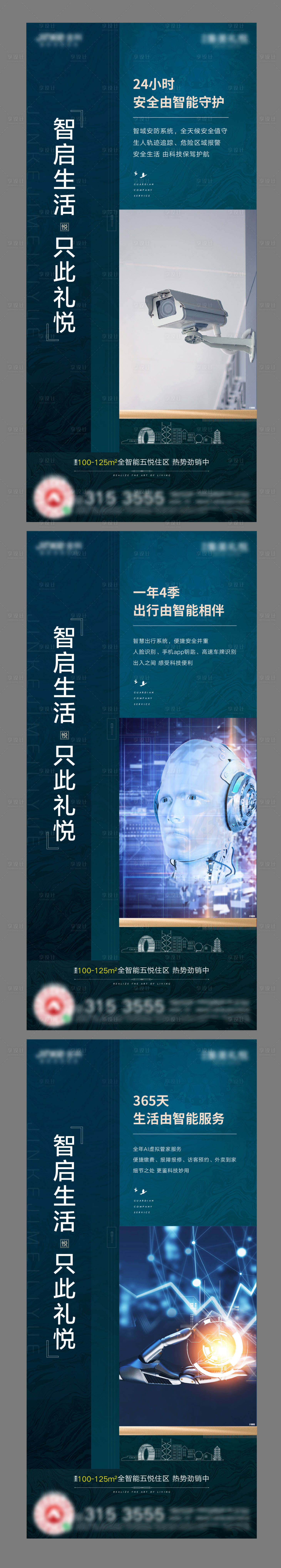 源文件下载【享设计】搜索编号：55310003769383493【智能系列价值点海报】