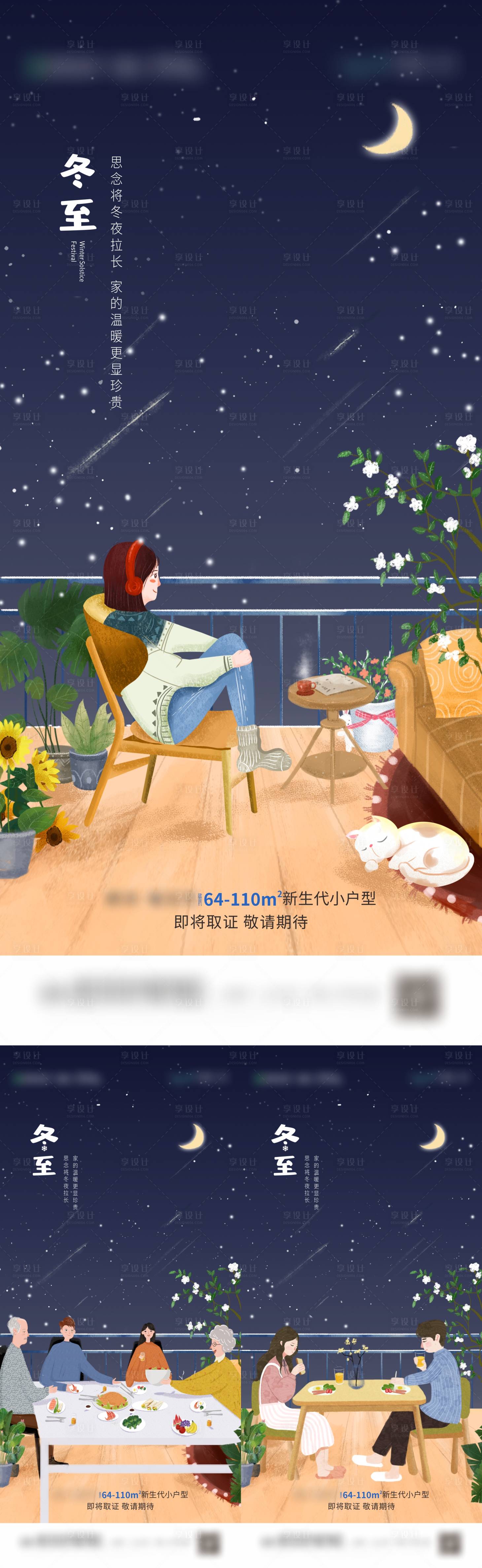 源文件下载【地产冬至插画系列海报】编号：37900003804756802