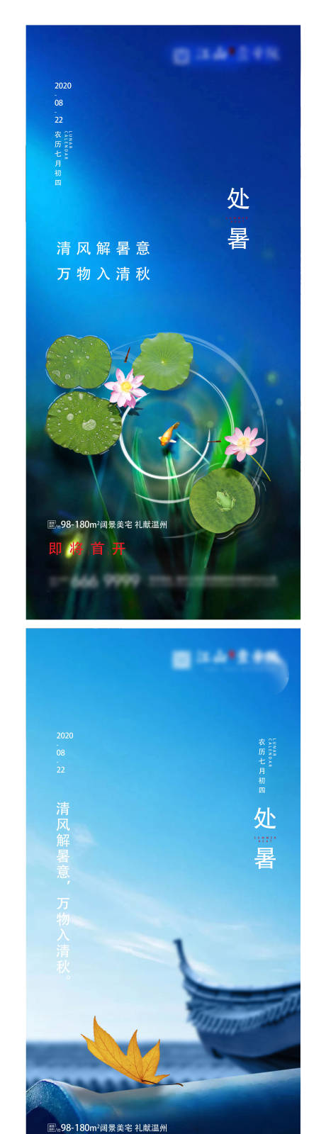 源文件下载【地产处暑节气海报】编号：90190003692961183