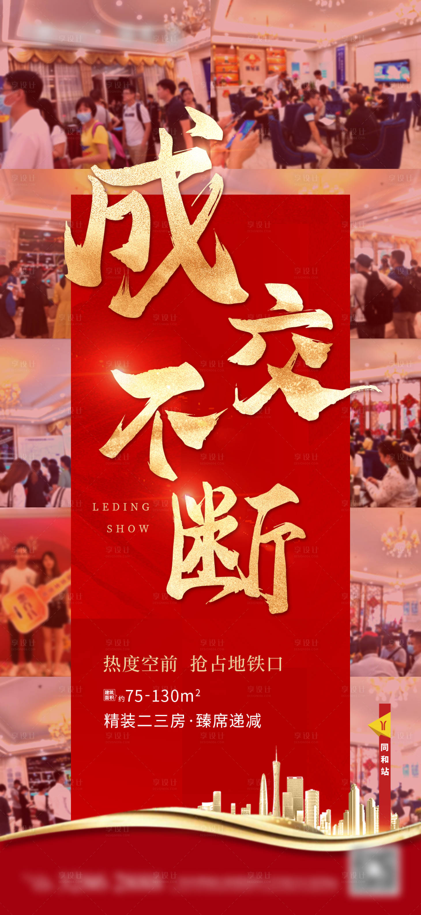 源文件下载【人气热销微信海报】编号：92290003756465260