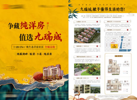 源文件下载【中式地产洋房DM宣传单】编号：10910003802074242