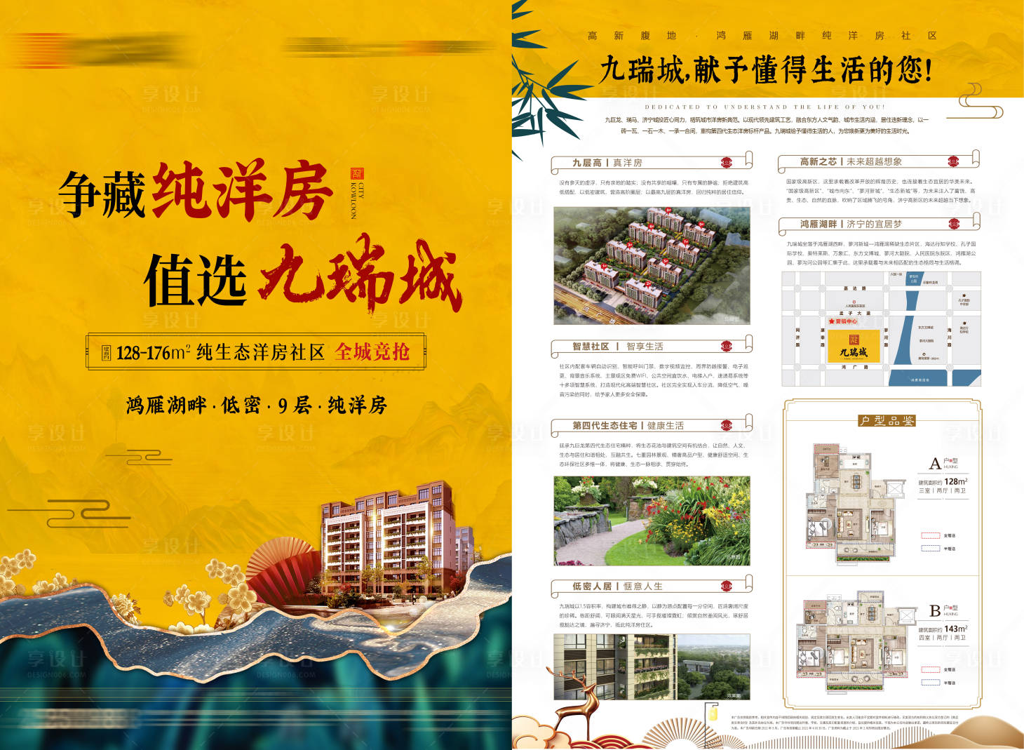 源文件下载【享设计】搜索编号：10910003802074242【中式地产洋房DM宣传单】