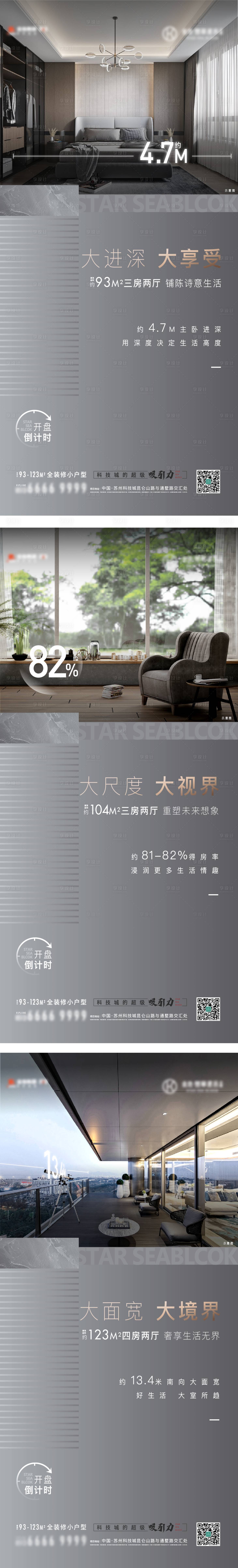 源文件下載【享設計】搜索編號：70850003744991331【地產戶型價值點系列海報】
