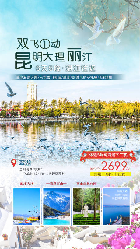 源文件下载【享设计】搜索编号：83180003933408845【昆明大理丽江旅游海报云南】