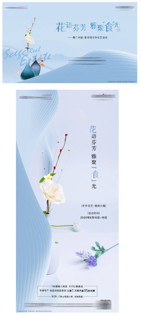 源文件下载【地产暖场花艺暖场活动】编号：51050003807644040