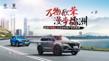 源文件下載【汽車自駕活動展板】編號：34230003887633059